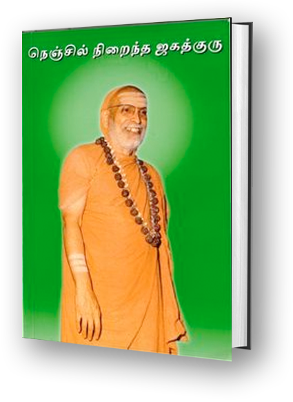 Nenjil Niraintha Jagadguru